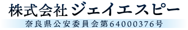 交通誘導なら株式会社ジェイエスピー|大阪でガードマンの求人募集中